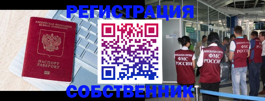 миграционный учет в Урус-Мартане