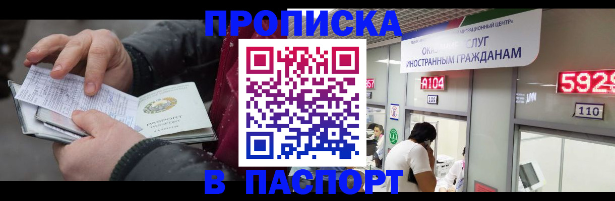 прописка гарантия в Урус-Мартане