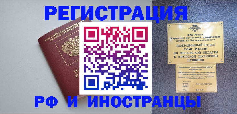 временная прописка в Урус-Мартане