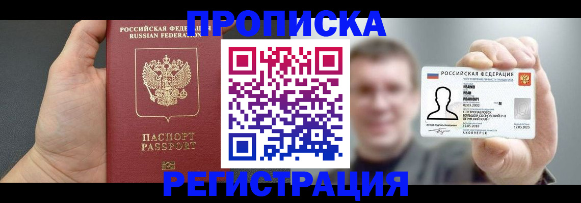 прописка гарантия в Урус-Мартане