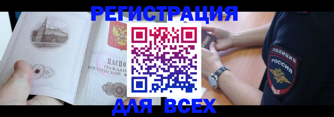 временная регистрация в квартире в Урус-Мартане