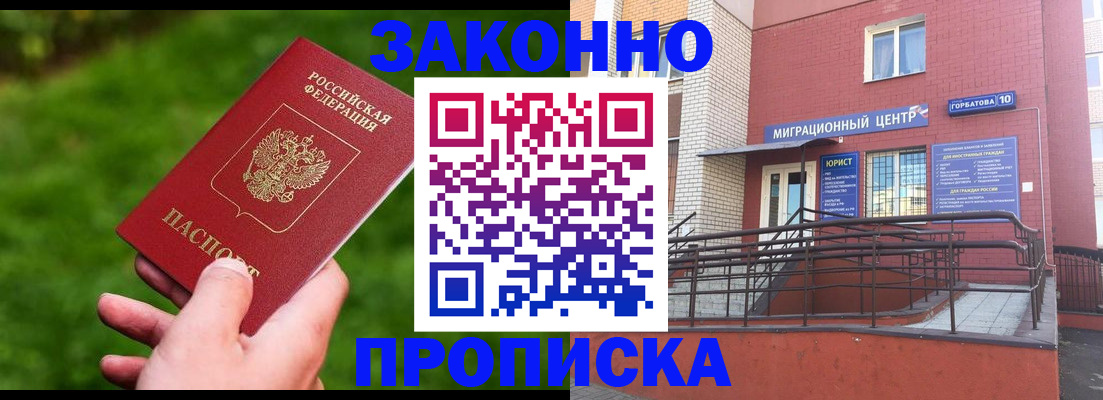 прописка законно в Урус-Мартане